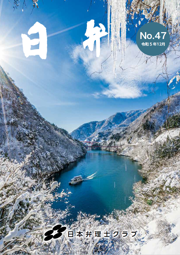 会報第４７号（令和５年）