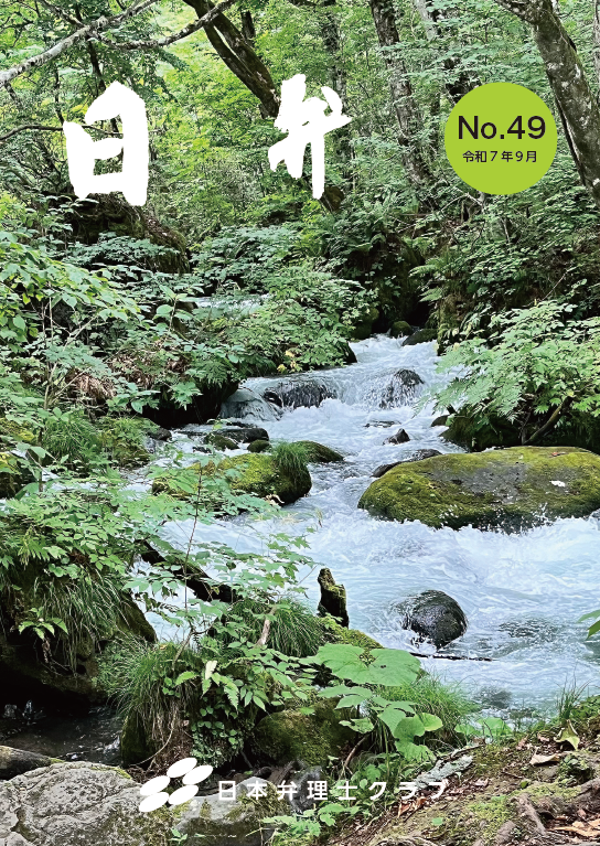 会報第４９号（令和７年）